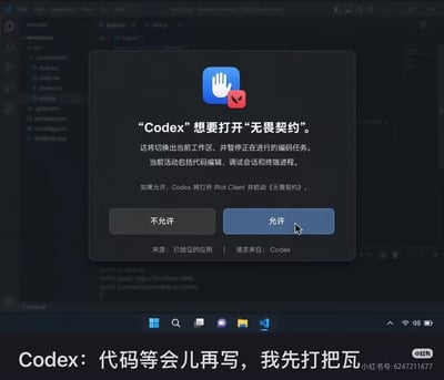 整张图为PS改编的电脑桌面截图，背景是Visual Studio Code代码编辑器的深色界面，中间弹出仿系统的权限请求弹窗，显示名为Codex的应用请求打开游戏《无畏契约》，提示允许后将退出当前工作区、暂停编码相关任务启动游戏，光标正悬停在“允许”按钮上，图片底部配有文字“Codex：代码等会儿再写，我先打把瓦”，其中“打瓦”是国内玩家对游玩《无畏契约》的俗称，该图调侃了程序员在工作学习时忍不住想摸鱼玩游戏的普遍心态，笑点十足。