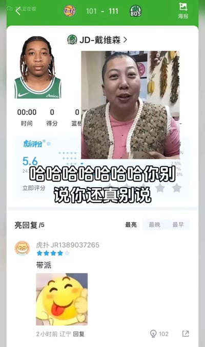 这是一张网友自制的拼贴玩梗图，将NBA波士顿凯尔特人队球员JD-戴维森的虎扑赛事数据页面，与一位长相高度撞脸他的东北大姨的视频截图拼接在一起，配文“哈哈哈哈哈哈你别说你还真别说”，调侃两人的相似长相。页面显示JD-戴维森本场比赛0分0篮板，出场时间0分钟，虎扑评分为5.6分，下方还有虎扑用户JR1389037265的亮回复“带派”，搭配经典搞怪黄脸表情包，整体氛围搞笑调侃。