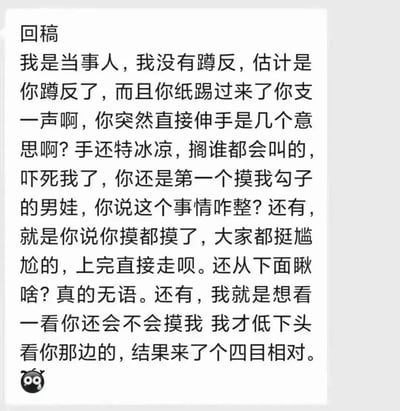 图片内容为一段第一人称的文字叙述，讲述了当事人经历的一起尴尬事件。文中描述了在公共卫生间可能因蹲位方向误会导致的意外身体接触，当事人表达了自己的惊讶、困惑和尴尬情绪，提到对方突然伸手触碰、事后还从下方窥视等细节，最后以双方四目相对的尴尬场面结束。文末配有一个流泪的卡通表情符号，强化了无奈和委屈的情绪。