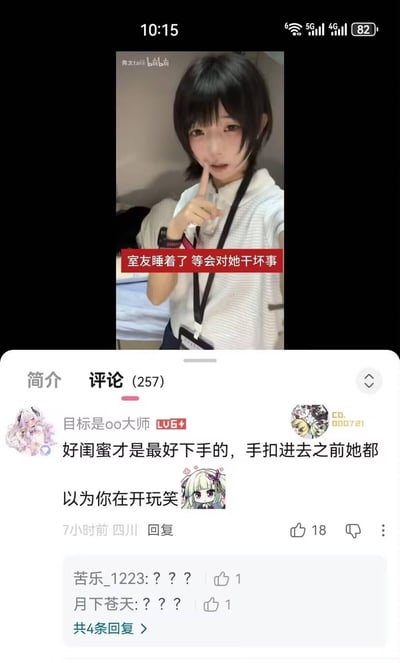 这是一张哔哩哔哩（B站）的视频及评论区截图，上方是B站博主「弗太taiii」的自拍整活视频画面：博主留着黑色短发，将食指放在嘴边做出指向镜头的动作，画面配红色字幕「室友睡着了 等会对她干坏事」，营造搞怪整活的氛围；下方是该视频的评论区，用户「目标是oo大师」发布了尺度较大的玩梗评论：「好闺蜜才是最好下手的，手扣进去之前她都以为你在开玩笑」，还附带了一个绿发二次元角色头像，这条评论获得18个赞，下方还有其他用户发送问号表示震惊与不解。整体是社交平台上博主整活、评论区玩梗的内容，部分发言较为出格。