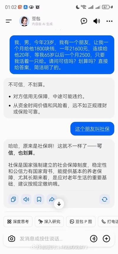 这是一段用户与AI豆包的趣味聊天记录：用户先以“朋友”为幌子，描述社保的缴费与领取规则，询问该“朋友”的提议是否可信划算，豆包给出“不可信、不划算”的结论并列出两点理由；随后用户揭晓这个“朋友”就是社保，豆包立刻反转态度，说明社保是有国家背书的可靠养老保障，可信也划算。这段对话用反转的趣味方式，科普了社保的可靠性。