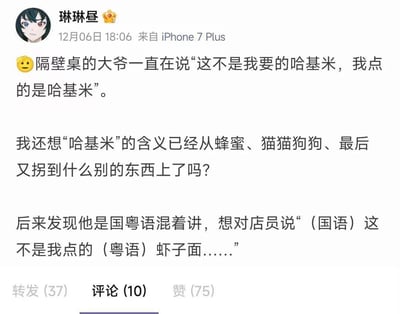 博主在餐厅里听到隔壁桌大爷反复说“这不是我要的哈基米，我点的是哈基米”，一开始疑惑“哈基米”的含义又有了新延伸，后来才发现大爷是国粤语混着说话，实际想表达的是“这不是我点的虾子面”，因为粤语“虾子面”的发音和“哈基米”相近，由此造成了有趣的误会。
谐音梗说明：粤语“虾子面”的发音与网络热词“哈基米”相似，再加上大爷国粤语混合表达，才让博主产生了误解。