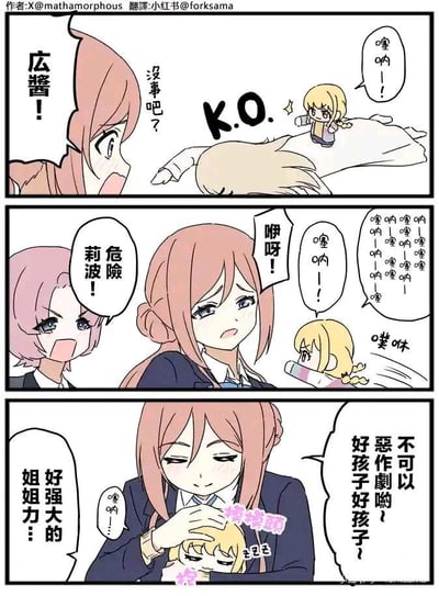 这是一幅基于《BanG Dream! It's MyGO!!!!!》角色创作的三格同人漫画，充满温馨搞笑的日常氛围：
1. 第一格：广町七深倒在地上呈现K.O.状态，长崎爽世一脸关切地呼喊“广酱！没事吧？”，一旁的小不点若宫伊芙（金发）还在不停喊着自己的口头禅“喔呐！”；
2. 第二格：千早爱音惊恐地大喊“危险莉波！”，长崎爽世也着急地发出“咿呀！”的惊呼，小伊芙一边重复“喔呐喔呐”一边快速移动，将广酱弄至倒地；
3. 第三格：长崎爽世温柔地笑着摸小伊芙的头，轻声教育“不可以恶作剧哟！好孩子好孩子！”，被摸头的伊芙一脸不情愿，旁边的千早爱音则内心感叹“好强大的姐姐力……”。
漫画玩了若宫伊芙标志性口头禅“喔呐”的梗，塑造了伊芙调皮的小恶魔形象，以及长崎爽世温柔又有力量的姐姐感。