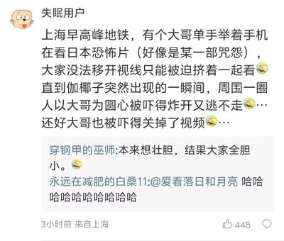 这是一张社交媒体动态截图，内容为用户分享发生在上海早高峰拥挤地铁里的搞笑事件：一名男子在地铁上单手举着手机观看日本恐怖电影《咒怨》，周围挤在一起的乘客无法避开视线，只能被迫一同观看，当片中经典恐怖角色伽椰子突然出现的瞬间，周围一圈乘客都被吓到下意识想要躲闪，但地铁太过拥挤根本无处可逃，最后看视频的男子自己也被吓到，关掉了视频。下方还有其他用户的趣味评论，整体内容充满生活化的幽默感，十分有趣。