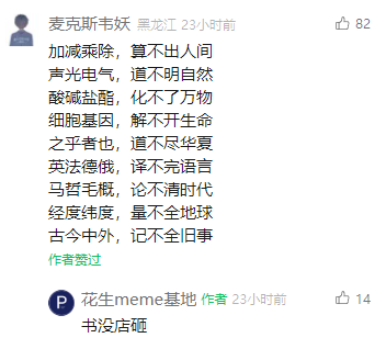 这是一张社交媒体平台的评论互动截图，用户“麦克斯韦妖_黑龙江”发布了一段结构工整的排比文字，依次提及数学、物理、化学、生物、语文、外语、政治、地理等多个学科领域，以“算不出人间”“道不明自然”等表述自嘲自己在这些学科知识上都未能深入掌握，最后还感慨连过往旧事都记不全；账号“花生meme基地”作为内容发布者，用谐音梗“书没店砸”回复，该表述谐音“书白读了”，精准调侃了用户看似涉猎多门学科却都没学好的状态，互动充满趣味，贴合学生群体或者曾经的学习者的自嘲心态。