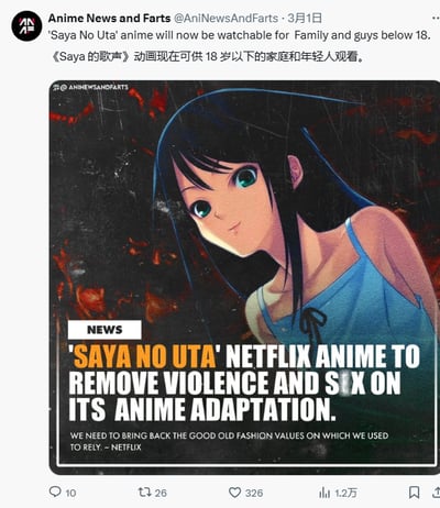 这是一张来自推特（X平台）账号Anime News and Farts的恶搞假新闻截图，图中使用了视觉小说《沙耶之歌》的主角沙耶的形象作为配图，制作了一条模仿正规新闻的假消息。新闻内容称Netflix将推出《沙耶之歌》的动画改编版，并且会删除原作中的暴力与色情元素，还配上了“我们要回归曾经依赖的优良传统价值观——Netflix”的话术，同时账号的推文还调侃该动画现在可供18岁以下的家庭和年轻人观看。而《沙耶之歌》本身是一款包含大量猎奇、暴力、色情元素的18+视觉小说，这条假新闻明显是对Netflix常对海外作品进行和谐改编以符合全年龄标准的行为进行讽刺恶搞，没有双关、谐音梗等内容，纯粹是玩梗吐槽。