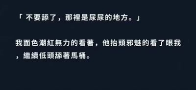 这是一张纯文字搞笑梗图，内容构建了一个荒诞离谱的场景：“我”面色潮红无力地劝阻对方，说道‘不要舔了，那里是尿尿的地方’，而对方抬头邪魅地看了“我”一眼后，继续低头舔马桶。这段文字通过反常、荒诞的行为和对话制造强烈的反差感，营造出搞笑、离谱的氛围，没有双关或谐音梗，仅靠场景的荒诞性吸引眼球。