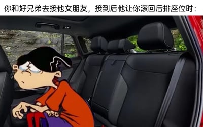 这是一张用于调侃日常友情场景的合成搞笑表情包，图片顶部配有场景说明文字“你和好兄弟去接他女朋友，接到后他让你滚回后排座位时：”，画面主体是将国产动画《阿衰on line》中的主角阿衰的形象，合成到真实的汽车后排座位场景中。阿衰耷拉着眼皮，神情委屈又沮丧，蜷缩在后排的角落位置，双手搭在自己的腿上，整个人透着衰丧又无奈的气息，精准还原了在朋友恋爱后，自己瞬间被忽视、“失宠”的委屈心情，用阿衰自带的倒霉衰丧属性放大了这种情绪，让有类似经历的人产生强烈共鸣。