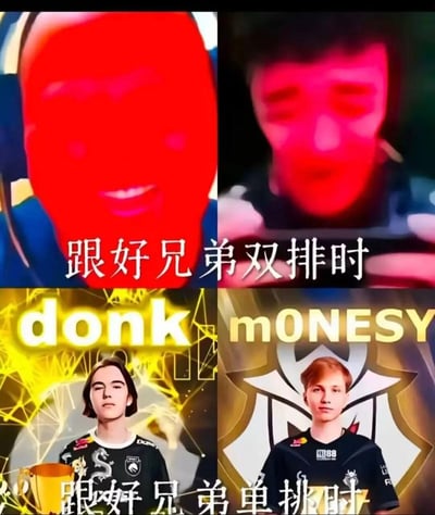 这是一张四格对比式的电竞梗图，分为上下两部分，上半部分左右两张都是面部被红光覆盖的玩家形象，配文“跟好兄弟双排时”，表现普通玩家和好友组队开黑时放松愉快的状态；下半部分左侧是CS2顶尖职业选手donk的宣传照，上方标注其ID“donk”，右侧是另一CS2顶尖职业选手m0NESY的宣传照，上方标注其ID“m0NESY”，底部统一配文“跟好兄弟单挑时”，用两位职业选手的顶尖实力定位，调侃玩家和好友单挑时，好友的实力会突然变得极强，宛如顶级职业选手般难以战胜，形成强烈的反差笑点。