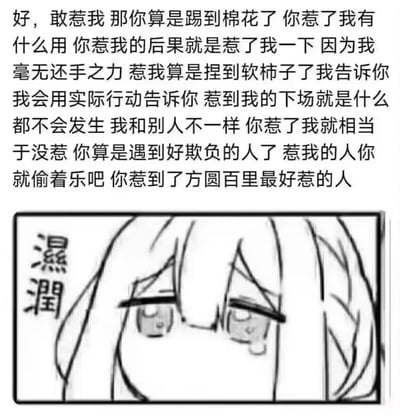 这是一张图文结合的网络梗图，上方是一段自嘲式的嘴硬文字：以强硬的语气宣称对方惹到了自己这个方圆百里最好惹的人，自己毫无还手之力，对方惹了自己不会有任何后果，让对方偷着乐；下方是一张动漫风格的线稿图，画着一个眼眶湿润、快要哭出来的女生，文字的嘴硬和画面的委屈形成强烈反差，精准表达了受委屈却无力反击，只能用嘴硬来掩饰内心难过的情绪，图中没有双关、谐音梗等内容。