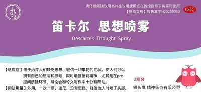 这是一张模仿非处方药品说明书样式的创意静态图文混排图，整体采用上紫下白的配色，顶部紫色区域包含仿药品的提示语“请仔细阅读说明书并按说明使用或在教授指导下购买和使用”、虚构的批准文号“哲药准字H20230330”以及红色OTC标识，左上角还有一个圆形的“哲”字标志。紫色区域中间是醒目的大标题“笛卡尔 思想喷雾”及英文翻译“Descartes Thought Spray”。下方白色区域分为【适应症】和【用法用量】两部分：【适应症】说明该“喷雾”用于治疗人们缺乏思想、轻信一切的症状，能帮助人们拥有独立想法、增强批判精神，特别适用于pre提问质疑、辩论会和论文写作场景；【用法用量】标注为外用，一次一泵，在迷茫、无思路、轻信他人时喷于头部。右下角标注“2瓶装”和出品方“猫头鹰精神保健有限公司”，同时配有一只闭着双眼的粉色卡通猫头鹰形象。这张图以幽默的方式将哲学家笛卡尔强调独立思考的理念与日常学习、工作中的痛点结合，用虚构药品的形式调侃人们需要摆脱盲从、提升独立思考能力的需求，充满创意与趣味性。