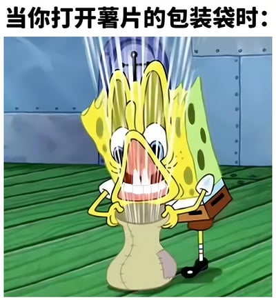图片上方配有文字“当你打开薯片的包装袋时：”，下方是卡通角色海绵宝宝的夸张表情画面。海绵宝宝双手紧紧抓住一个类似薯片袋的物体，头部因极度震惊而严重变形，眼睛瞪得溜圆，嘴巴大张露出牙齿，袋口有大量类似空气的线条喷出，生动形象地表现了人们打开薯片包装时，发现袋子里大部分是空气而非薯片的失望与震惊情绪，整体风格幽默夸张。
