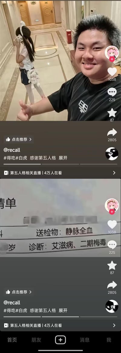 这是由两张抖音平台截图拼接而成的梗图：上图中一位穿黑色T恤的男生对着镜头露出笑容并竖起大拇指，身后是一位身着洛丽塔风格穿搭、用玩偶遮挡脸部的女生；下图是一张医学检验报告单，标注送检物为静脉全血，诊断结果为艾滋病、二期梅毒。两张截图均来自抖音账号@recall，该内容附带#得吃#白虎 感谢第五人格的话题标签，通过合照与检验报告的强烈反差进行玩梗整活，调侃相关内容。