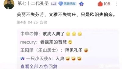 这是一张百度贴吧的帖子截图，楼主ID为“第七十二代孔圣”，使用孔子画像作为头像，发布了一句带有低俗谐音暗示的句子：“美丽不失芬芳，文雅不失端庄，只是欧阳失偏旁。” 这里的梗是将“欧”去掉部首“欠”、“阳”去掉部首“阝”，拆分出的“欠”与“日”组合成字面带有低俗暗示的内容，用前文的赞美做反差调侃。下方评论区的网友纷纷玩梗互动，有人表示这个梗“该入典”（即成为经典梗），有人调侃楼主的ID称呼“拜见孔圣”，还有人附和“老祖宗的智慧”，整体氛围搞笑调侃。