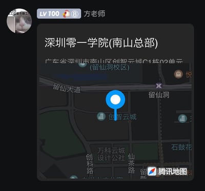 这是一张来自社交平台的位置分享截图，分享者为标注为LV100的方老师，头像为一只平静的猫咪。截图展示了深圳零一学院(南山总部)的具体位置，地址为广东省深圳市南山区创智云城C1栋02单元，使用腾讯地图进行标注，地图中还显示了留仙大道、创智云城、万科云城设计公社等周边地标，清晰呈现了该地点的地理环境，用于向他人告知该机构的具体位置。