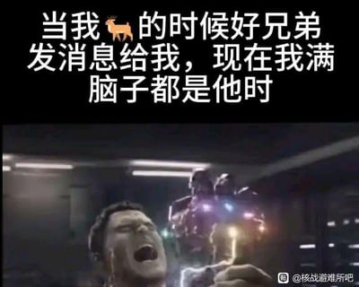 这是一张二次创作的搞笑梗图，上方配文使用谐音梗，用🦌（鹿）谐音“忙”，表达“当我忙的时候好兄弟发消息给我，现在我满脑子都是他”的场景；下方搭配漫威电影《复仇者联盟4：终局之战》中绿巨人浩克戴上无限手套打响指、痛苦嘶吼的截图，用浩克承受巨大能量的痛苦状态，夸张地比喻自己正忙碌时被兄弟消息打扰，满脑子都是这件事的崩溃与无奈，十分生动搞笑。