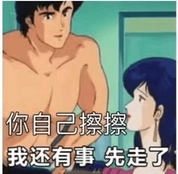 这是一张动画截图类表情包，画面为一名露出上半身的男性和一名蓝发女性面对面。主角疑似在推脱责任或临时离开，图片配有文字“你自己摸摸 我还有事 先走了”，经常用于表达“甩锅”、“不管了，你自己搞定”的语气，适合调侃、玩笑或尴尬场合。文字含有性暗示和双关语，营造出幽默又微妙的氛围。