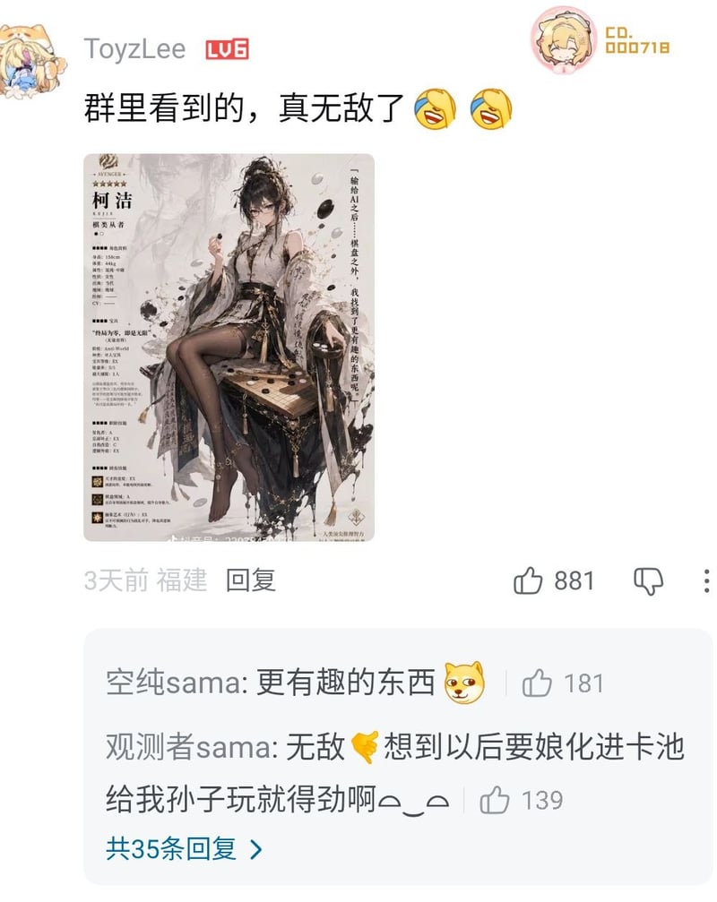 网友二创作品