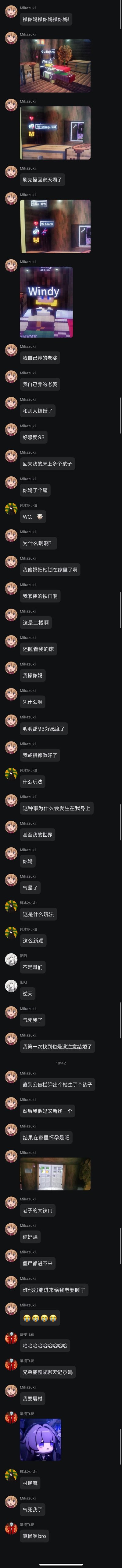 这是一段游戏聊天群的截图，玩家Mikazuki在游玩带有结婚模组的《我的世界》时，将自己精心培养到好感度93的NPC“老婆”锁在二楼铁门的家中，结果刷完怪物回家后，发现该NPC已经和其他角色结婚，还在自己的床上生下了孩子。玩家当场破防，连发多条消息愤怒吐槽，群友们也纷纷回复“逆天”“什么玩法”等内容，还有群友发出爆笑，整个聊天记录充满了离谱的戏剧感和玩家的崩溃情绪。