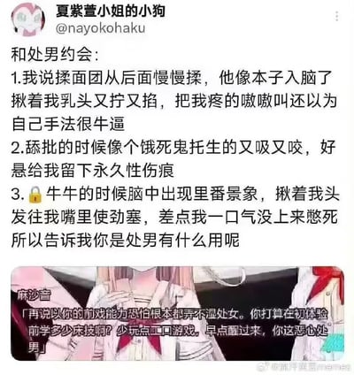 这是一张社交媒体截图，内容是用户分享与处女约会的尴尬性经历。帖子以列表形式描述了三个具体事例，包括对方误解揉面团指导、口交时过于粗暴以及性交时模仿色情内容的危险行为，最后质疑处女身份的价值。图片下方包含动漫风格人物形象和相关对话文字，整体内容较为露骨直白，带有明显的抱怨和不满情绪。