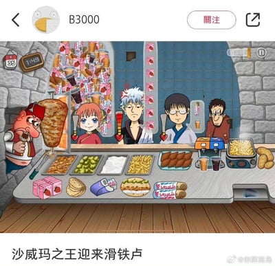这是一张网友自制的二次创作拼贴图，将热门动漫《银魂》中的神乐、坂田银时、志村新八，以及《丁丁历险记》里的阿道克船长，植入到近期爆火的模拟经营游戏《沙威玛之王》的餐车场景中。神乐的订单夸张地堆成小山，和旁边志村新八的小额订单形成强烈反差，配文「沙威玛之王迎来滑铁卢」，调侃餐车老板面对超大订单的崩溃处境，玩梗结合了游戏热潮与经典动漫角色，充满搞笑效果。