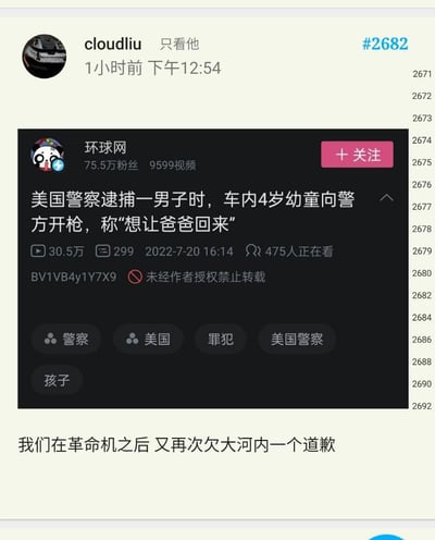 这是一则论坛用户发布的玩梗帖子，楼主cloudliu先贴出B站环球网账号2022年发布的新闻视频封面，新闻内容为美国警察逮捕一名男子时，车内4岁幼童为了让爸爸回来向警方开枪，事件荒诞离谱。楼主随后配文“我们在革命机之后 又再次欠大河内一个道歉”，这是动漫圈的玩梗行为，因为知名编剧大河内一楼的作品以剧情夸张、脱离现实著称，网友认为这起真实事件的离谱程度堪比甚至超过他的编剧内容，因此用这个梗来调侃现实事件的荒诞感。
