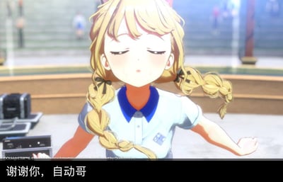 图中是一位金发双马尾的动画少女，她闭着双眼，嘴角微扬，露出满足的表情，身穿浅蓝色带蓝色领的衬衫。背景为模糊的户外场景，隐约可见行人，推测是学校或公共场所。画面底部有白色字幕：'谢谢你，自动哥'。角色姿态放松，双臂自然展开，整体氛围温馨治愈。