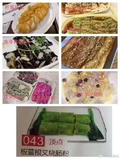 这是一张2×3网格布局的多图拼接美食照片，展示了6款创意口味的肠粉。从左上角到右下角依次为：金黄色的芒果肠粉淋着透明酱汁；绿色的蔬菜肠粉撒有芝麻；黑色的龟苓膏肠粉点缀着杏仁片和香菜；深棕色的咖啡肠粉表面布满芝麻；双拼的抹茶肠粉与火龙果肠粉（灰绿色与紫红色）；以及铺有燕麦和果干的芝士芋泥肠粉。最下方单独一格是标有“043 顶点 板蓝根叉烧肠粉”的绿色肠粉，整体视觉色彩丰富，充满新鲜感。