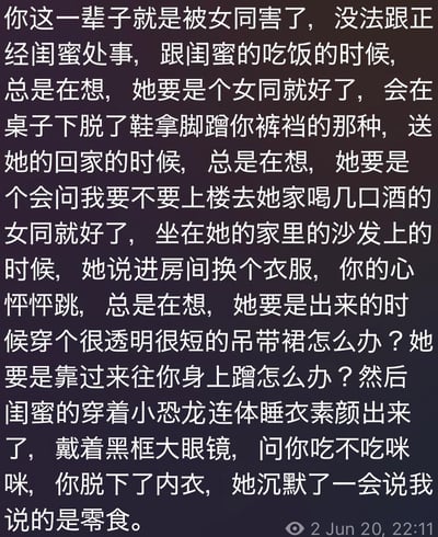 这是一段搞笑文字段子，讲述了叙述者因为对女同的幻想，和闺蜜相处时全程脑补各种姬情场景：吃饭时幻想闺蜜是会搞暧昧的女同，送闺蜜回家时幻想闺蜜邀请自己上楼喝酒，闺蜜换衣服时脑补对方穿性感吊带裙蹭自己。结果闺蜜穿着小恐龙连体睡衣素颜出来，问叙述者吃不吃咪咪，叙述者误解后脱下内衣，最后闺蜜解释说指的是零食咪咪，制造出强烈的反差社死效果。
双关梗说明：“咪咪”在这里是双关语，既指女性胸部，也指名为“咪咪”的零食，正是这个双关造成了整个乌龙事件的核心笑点。