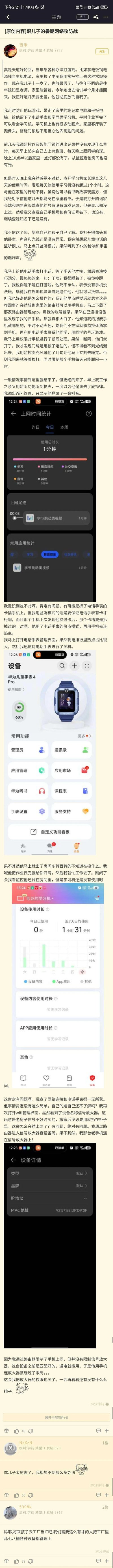 论坛用户吉米分享了自己和11岁儿子的暑期「斗智斗勇」故事：夫妻二人因工作/培训不在家，爸爸出差、妈妈外出培训，留下儿子独自在家，爸爸带走了电脑平板，留下电话手表和学习机，还布置了监控。起初监控没异常，但通过学习机使用时长发现破绽，用电话手表监听到游戏声后，查到儿子找出了爸爸的旧手机，用同学账号玩游戏，还堵门缝防光线。老爸断网后，儿子又用电话手表热点上网；老爸关掉热点，儿子竟用信号放大器绕过WiFi限制，全程父子俩的操作像一场精彩的攻防战，评论区网友都在感叹儿子的操作厉害。
没有双关或谐音梗，就是真实的亲子管控与反管控的趣事。