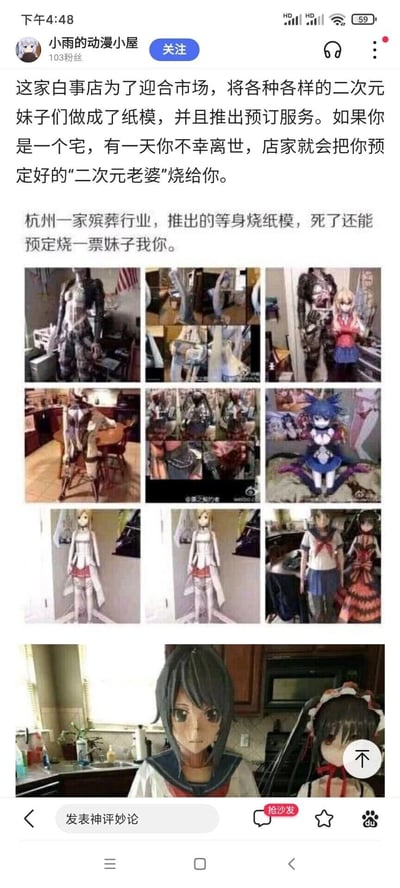 这是一条来自名为“小雨的动漫小屋”的社交媒体账号发布的内容，该账号拥有103位粉丝。内容介绍杭州一家殡葬店为迎合ACG爱好者群体，将各类二次元女性角色制作成等身大小的烧纸模，并推出预订服务，宣传可以在顾客离世后将其预订的“二次元老婆”纸模焚烧。内容同时展示了九款不同的二次元角色等身纸模图片，这些纸模还原了不同动漫角色的服饰造型，被摆放在厨房、客厅等室内居家场景中，部分图片带有微博水印。
