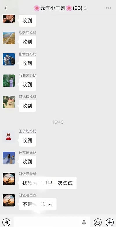 这是一张微信幼儿园家长群的聊天记录截图，群名称为“元气小三班”，共有93名成员。群内老师下发通知后，多名家长依次回复“收到”，轮到家长刘依涵发言时，疑似输入法联想出错，没有回复“收到”，反而发出了两句被打码的内容不雅的文字，场面十分尴尬社死，结合配文“还好是幼儿园”，体现出网友对该失误的调侃，庆幸出错场合是相对宽松的幼儿园家长群，若在更正式的场合后果会更尴尬。
