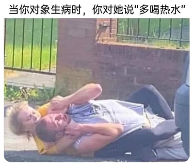 这是一张用于搞笑吐槽的网络梗图，图上方配有文字“当你对象生病时，你对她说‘多喝热水’”，图中呈现的是一名女性将一名男性压制在地面上，用手臂紧紧锁住男性的脖颈，男性面露痛苦、嘴巴大张，看起来在挣扎却无法挣脱。这张图用夸张的肢体冲突场景，来调侃在伴侣生病时，只说“多喝热水”这种敷衍的话语，会引发伴侣的强烈不满，以幽默夸张的方式演绎情侣间因敷衍关心产生的矛盾，十分贴合网络上对“多喝热水”这句敷衍话术的吐槽氛围。