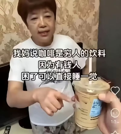 这张静态图为社交媒体发布的改编梗图，画面主体是被换脸为雷军形象的男子，身穿白色短袖，面带调侃的神情，抬手指向画面右侧另一只手递过来的一杯带吸管的冰咖啡，画面上叠加了显眼的黑边白字文案“我妈说咖啡是穷人的饮料 因为有钱人 困了可以直接睡一觉”，画面右侧还露出了社交平台的点赞、评论、收藏功能图标，整体内容用戏谑的方式吐槽了普通打工人为了工作不得不靠咖啡提神、无法自由支配休息时间的无奈现状。