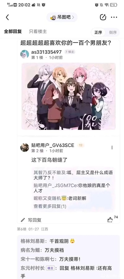这是百度贴吧“吊图吧”的一则玩梗帖子，楼主以“超超超超超喜欢你的一百个男朋友？”为标题，发布了一张改编自动漫《超超超超超喜欢你的100个女朋友》的卡通图，图中呈现一名女高中生被四名看似男性的角色（包含伪娘）围绕的画面，反向玩原作的后宫设定。评论区用户迅速玩起谐音梗，二楼用户“贴吧用户_GV63SCE”的“这下百鸟朝缝了”成为热门评论，后续用户接连创作“千首观阴”“万夫摸裆”“万夫摸蒂”等谐音成语，将正经成语替换为低俗搞笑的谐音内容，其他用户纷纷调侃层主是“成语大师”“人才”，整个帖子充满了网络社区特有的搞笑玩梗氛围，是典型的贴吧“吊图”类内容。