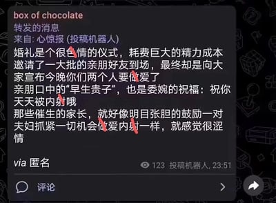 这是一张社交媒体截图，显示了一条关于婚礼仪式的调侃性评论。内容包含对婚礼传统和催生现象的讽刺性解读，部分词语被红色删除线标记。截图来自名为"心惊报 (投稿机器人)"的账号，发布时间显示为23:51，获得了123次互动。