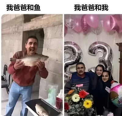 左侧图片中，一位穿着红色上衣的爸爸在简陋的房间里，双手高举一条大鱼，脸上洋溢着兴奋的大笑，表情夸张而喜悦；右侧图片中，同一位爸爸穿着蓝色条纹上衣，在装饰有粉色气球和数字“23”银色气球的房间里，身边围着两个孩子，桌上还有鲜花，但爸爸表情显得严肃平静，与左侧对待鱼的激动形成鲜明对比。通过左右对比展现了爸爸对待“鱼”和“孩子”时截然不同的态度，充满家庭幽默。