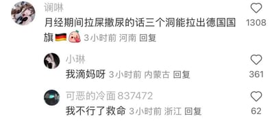 社交媒体评论区截图，展示了一条关于月经期间身体特征的搞笑评论及其回复。用户"谰啉"发表了"月经期间拉屎撒尿的话三个洞能拉出德国国旗🇩🇪🍑"的幽默言论，引发其他用户"小琳"和"可恶的冷面 837472"的震惊回应"我滴妈呀"和"我不行了救命"。评论显示了发布时间(3小时前)和地理位置(河南、内蒙古、浙江)，以及点赞数量(1308、361、62)。