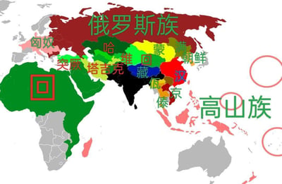 这是一张经过二次创作的世界地图P图，创作者以无厘头的方式，将中国的多个现代民族（汉族、满族、蒙古族、藏族、维吾尔族、回族、哈萨克族、塔吉克族、朝鲜族、傣族、佤族、京族、高山族、俄罗斯族）以及古代族群（匈奴、突厥），分别标注在世界地图的不同地理区域，例如汉族对应中国本土区域，俄罗斯族对应俄罗斯疆域，高山族标注在太平洋海域，非洲区域还标注了回字符号。该图没有严谨的学术依据，纯粹是网友的趣味玩梗创作，用错位的民族-区域对应制造搞笑效果。