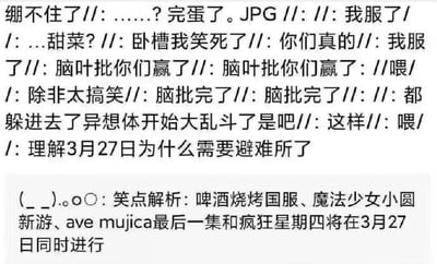 这是一张网友自制的吐槽梗图，上方是一连串网友的崩溃式吐槽文字，内容包括“绷不住了”“完蛋了”“脑叶批你们赢了”“理解3月27日为什么需要避难所了”等，用夸张的语气表达了对多个热门文化内容在同一天上线的抓狂；下方是笑点解析，明确说明啤酒烧烤国服、魔法少女小圆新游、ave mujica最后一集和肯德基疯狂星期四这四个分别覆盖美食、ACG领域的热门内容都在3月27日同时进行，让网友分身乏术，只能用“需要避难所”来调侃这场让人难以抉择的“文化狂欢撞车”。图中无谐音、双关等特殊梗，仅为对撞档事件的夸张吐槽。