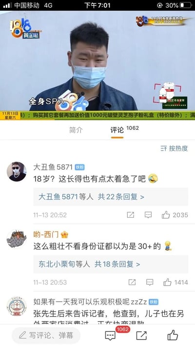 这是浙江民生新闻节目《1818黄金眼》的竖屏视频截图，画面主体是一位戴着口罩的18岁少年，他正面对镜头接受采访，眉头微皱神情略显无奈。屏幕左上角有“1818黄金眼”节目标识，右上角是“24小时有奖新闻热线 0571-88001818”，画面中间标注“全身SPA”，下方还有一条未显示完整的广告横幅。截图下半部分是该视频的评论区，热评网友纷纷调侃这位18岁少年长相过于成熟，看起来像30多岁，相关评论获得了数千点赞和数十条回复，还有网友补充提到少年的父亲张先生查到儿子在其他店铺也有相关消费，正在协商退款。