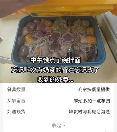 图片上半部分为打开的外卖盒，里面装着拌面，但面条中混杂着大量紫色、黄色等彩色芋圆。图片中间有文字说明：'中午饿点了碗拌面 忘记上次点奶茶的备注忘记改了 收到的外卖...'。下半部分为订单备注截图，显示'买家留言：麻烦多加一点芋圆'。整个图片幽默地展示了因未修改外卖备注，导致点拌面却收到大量芋圆的乌龙事件。
