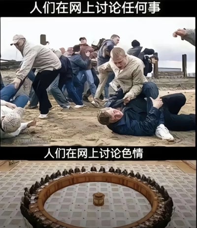 这是一张上下对比的梗图，通过两张图片的鲜明对比来幽默地表现人们在网上讨论不同话题时的状态差异。上图展示了一群人在沙地上互相推搡、打斗的混乱场景，配文“人们在网上讨论任何事”，暗示普通话题讨论的无序和混乱；下图则呈现一个圆形场地，周围整齐排列着多个小人偶，中间有一个小物件，配文“人们在网上讨论色情”，形成鲜明对比，暗示人们在讨论此类话题时反而异常有序和专注。