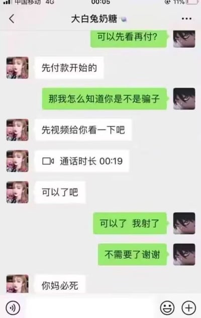 一张聊天记录截图，展示了用户与名为'大白兔奶糖'的联系人之间关于'先看再付'还是'先付款'的争执。对话中包含'我射了'这样的双关语，引发对方愤怒回应'你妈必死'。