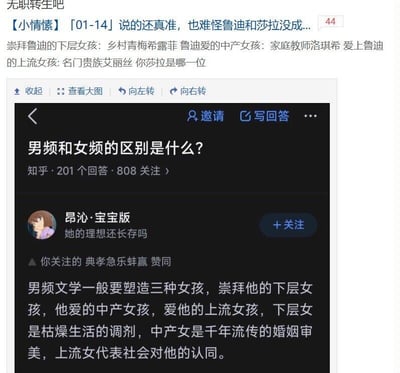 这张图由上下两部分拼接而成：上方是百度贴吧「无职转生吧」的用户评论，用户引用知乎上关于男频文学的人物塑造模型，对《无职转生》中鲁迪相关的女性角色进行分类，将乡村青梅希露菲对应「崇拜男主的下层女孩」，家庭教师洛琪希对应「男主爱的中产女孩」，名门贵族艾丽丝对应「爱男主的上流女孩」，同时调侃莎拉无法被归入该模型，以此呼应知乎回答里的男频文学设定；下方是知乎平台提问「男频和女频的区别是什么？」下用户「昂沁·宝宝版」的回答，提出男频文学通常会塑造三类与男主相关的女性角色，并分别解释了这三类角色在作品中的定位：下层女孩是枯燥生活的调剂，中产女孩是传统婚姻审美，上流女孩代表社会对男主的认同。整体是网友将网络文学创作理论与动漫角色结合的趣味解读。