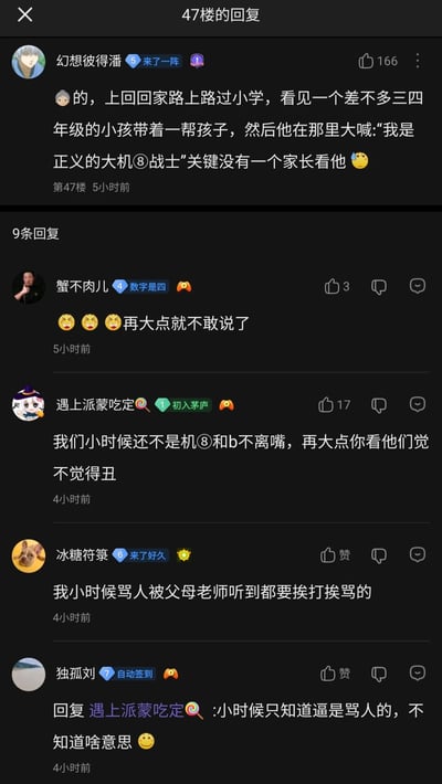 这是一张社交媒体论坛的回帖截图，47楼用户“幻想彼得潘”分享了自己的见闻：回家路上路过小学，看到一个三四年级的小孩带着一帮孩子，大喊“我是正义的大机⑧战士”，现场没有家长管束他。这条评论获得166个赞，下方有9条回复。回复区里，用户“蟹不肉儿”调侃小孩“再大点就不敢说了”；用户“遇上派蒙吃定”提到自己小时候也常把脏话挂嘴边，长大就会觉得羞耻；用户“冰糖符箓”表示自己小时候骂人被父母老师听到会挨打挨骂；用户“独孤刘”则回复“遇上派蒙吃定”，称小时候只知道“逼”是骂人的话，但不懂具体含义。整个讨论围绕童年时期说脏话的经历和不同的成长、家庭教育环境展开，充满对童年趣事的调侃与共鸣。