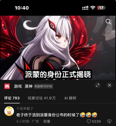 这是一张社交媒体内容截图，画面主体为游戏《原神》中的愚人众执行官「仆人」阿蕾奇诺的二次元形象，画面叠加了白色加粗文字“派蒙的身份正式揭晓”，内容标注属于原神相关热度榜内容，显示该内容评论数793、玩家讨论量达41.9万，下方高赞评论来自用户“十名失眠了”，内容为“老子终于活到派蒙身份公布的时候了”并搭配三个笑哭表情，获赞5339。该内容属于玩梗噱头，图中角色并非派蒙，利用玩家长期以来对《原神》中派蒙真实身份的好奇心理制造反差笑点，引发玩家调侃。