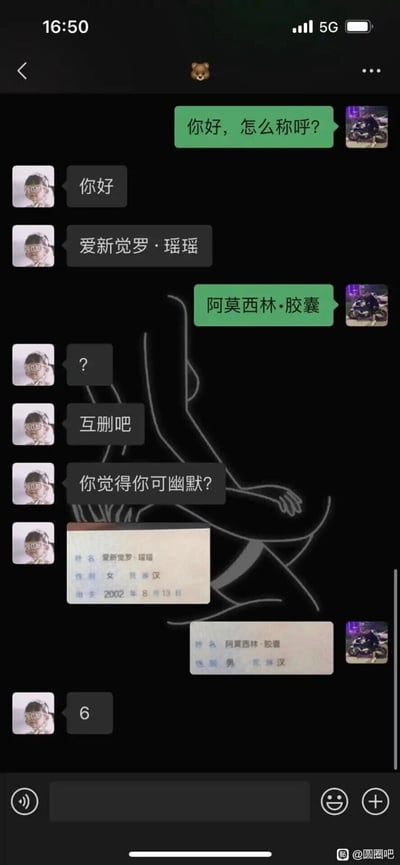 这是一张微信聊天记录截图，对话双方为刚添加的好友。一方询问对方称呼，对方回复自己名为“爱新觉罗·瑶瑶”，另一方玩梗模仿其带间隔号的网名格式，用药品名“阿莫西林·胶囊”回应，引发对方不满。对方先后发送问号、“互删吧”“你觉得你可幽默？”，还晒出真实身份证截图证明自己的名字，另一方则制作了一张名为“阿莫西林·胶囊”的假身份证截图回复，最后对方仅回复一个“6”，表达无语的情绪，整个对话充满了玩梗引发的搞笑反差感。