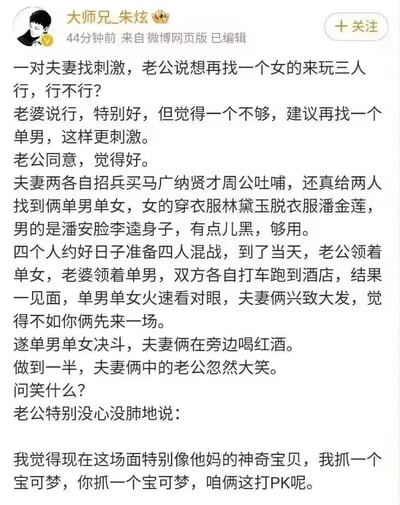 这是一条原创搞笑段子：一对夫妻为寻求刺激，计划与找来的单男单女进行四人混战，结果到了酒店后单男单女看对眼先行互动，夫妻在旁喝红酒，这时老公突然大笑，将眼前的场景比作《宝可梦》里抓精灵对战PK的场面，用经典IP的设定制造出荒诞搞笑的反差感。
该段子没有双关、谐音梗，主要通过情节反转和玩梗达到搞笑效果。