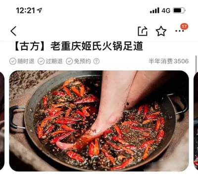 这是一张本地生活平台上的商家宣传截图，推广「【古方】老重庆姬氏火锅足道」项目。画面核心是将人的双脚放入装满红辣椒、花椒，外观酷似重庆火锅锅底的容器中，用极具反差感和猎奇感的视觉效果，把重庆火锅文化与足道项目结合，打造特色体验的噱头，属于创意营销类的搞笑宣传内容，通过新奇的画面吸引顾客注意。